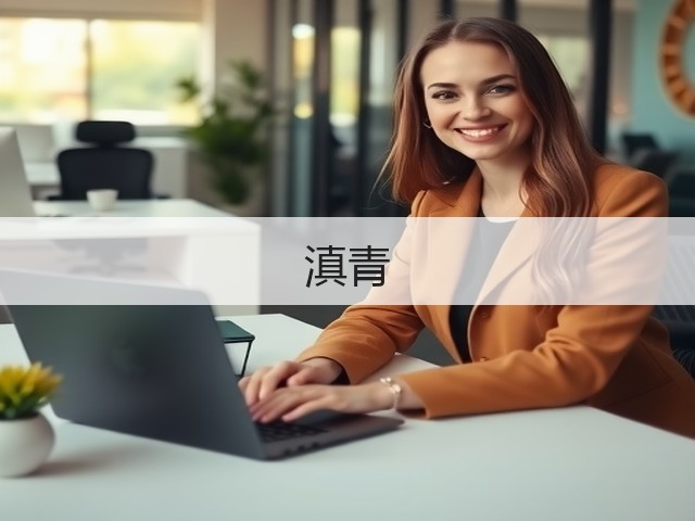 滇青 滇青