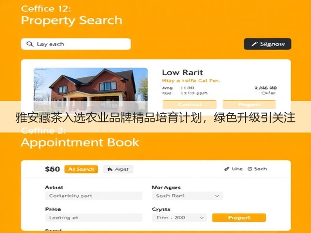 雅安藏茶入选农业品牌精品培育计划，绿色升级引关注