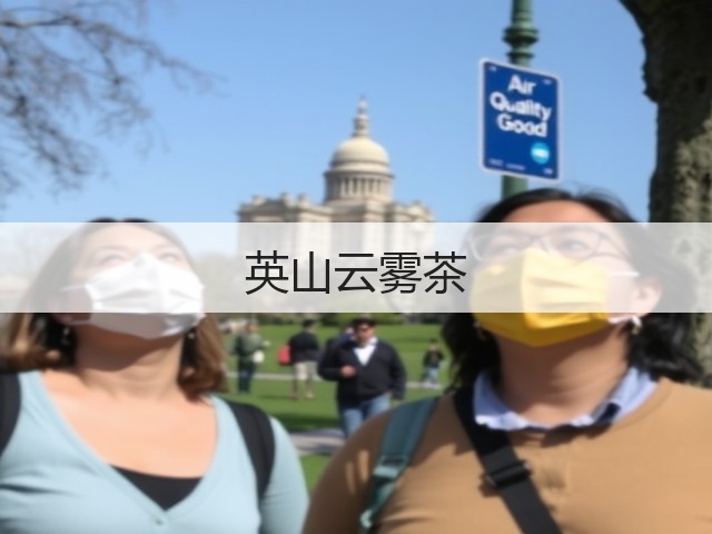 英山云雾茶