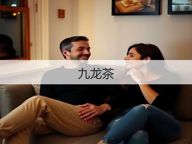 九龙茶 九龙茶