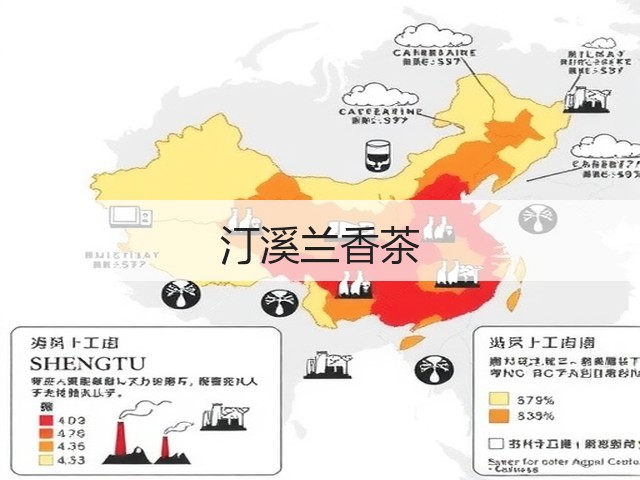 汀溪兰香茶