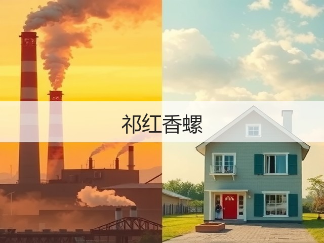 祁红香螺 祁红香螺