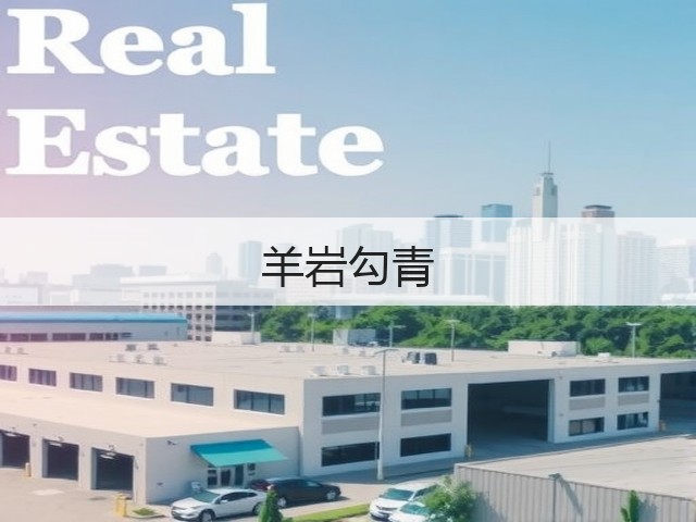 羊岩勾青 羊岩勾青
