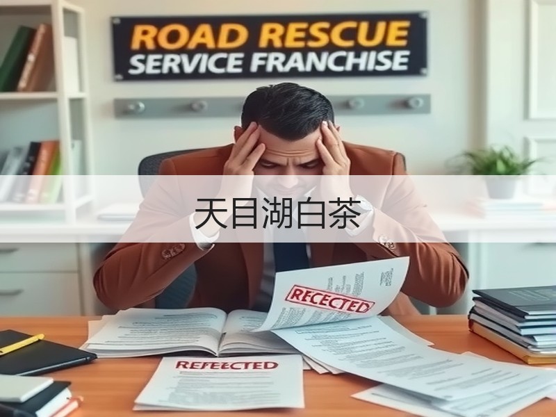 天目湖白茶