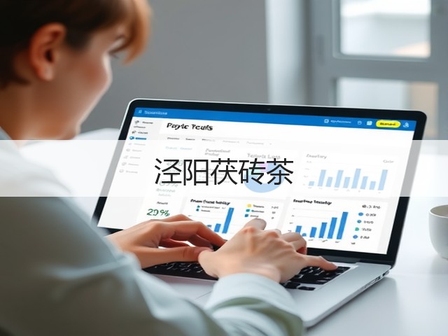 泾阳茯砖茶