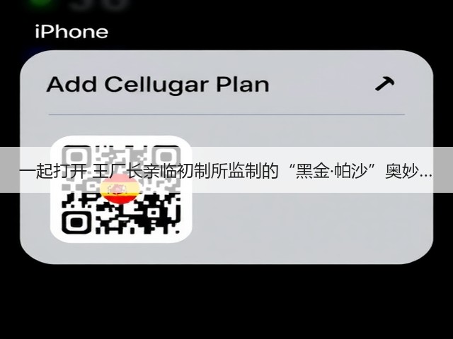 一起打开 王厂长亲临初制所监制的“黑金·帕沙”奥妙… 一起打开 王厂长亲临初制所监制的“黑金·帕沙”奥妙…