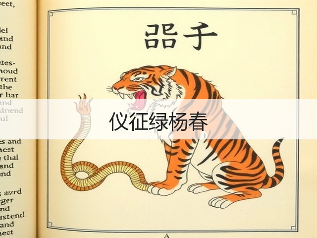 仪征绿杨春