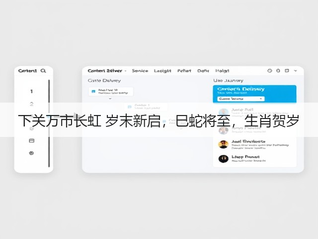 下关万市长虹 岁末新启,巳蛇将至,生肖贺岁 下关万市长虹 岁末新启,巳蛇将至,生肖贺岁
