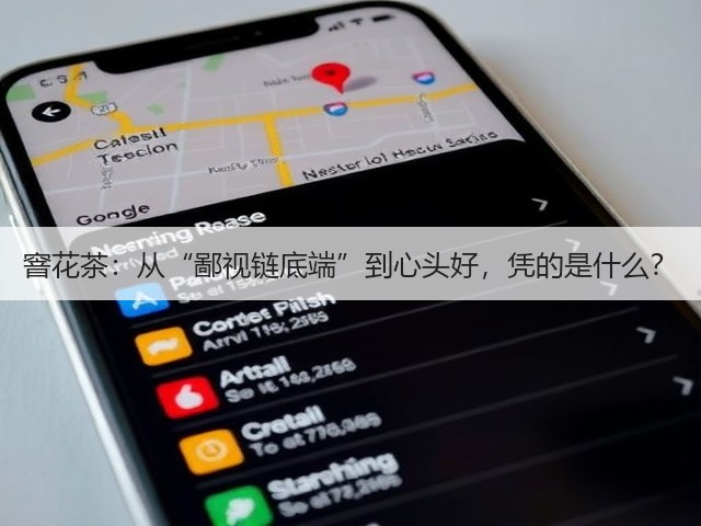 窨花茶:从“鄙视链底端”到心头好,凭的是什么? 窨花茶:从“鄙视链底端”到心头好,凭的是什么?