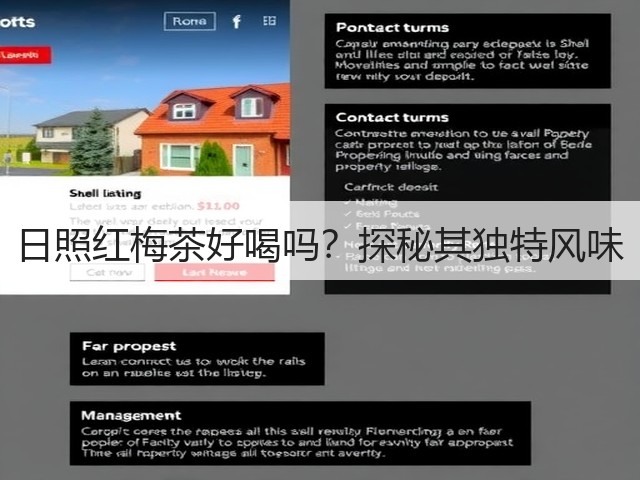 日照红梅茶好喝吗?探秘其独特风味 日照红梅茶好喝吗?探秘其独特风味