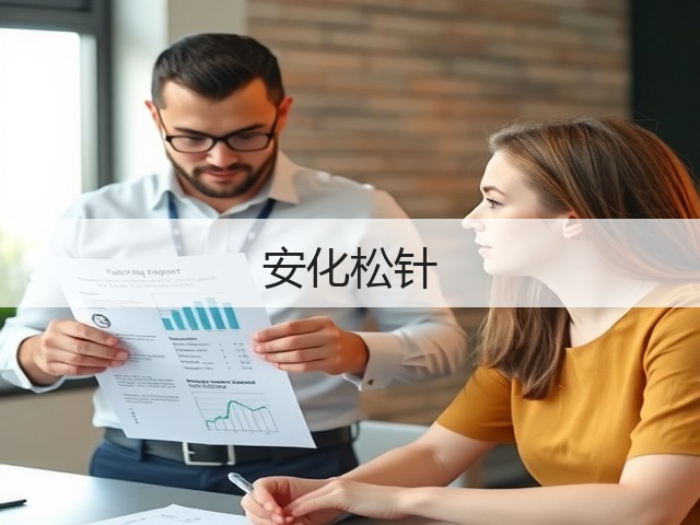 安化松针 安化松针