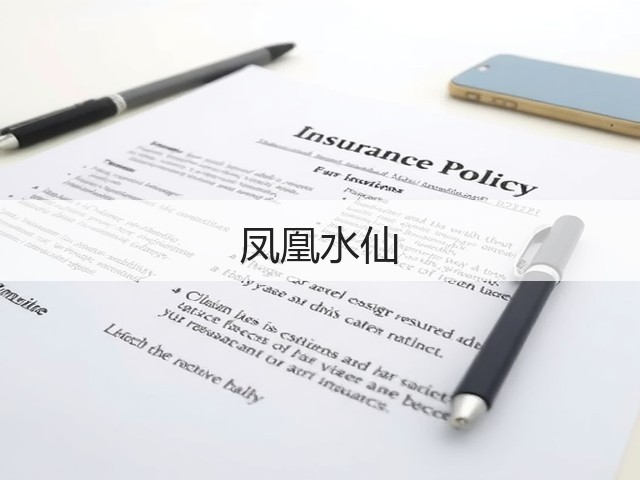 凤凰水仙 凤凰水仙