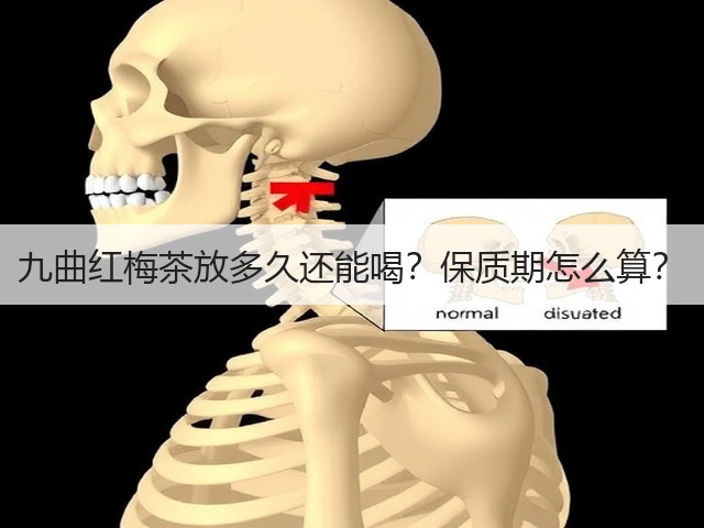 九曲红梅茶放多久还能喝？保质期怎么算？