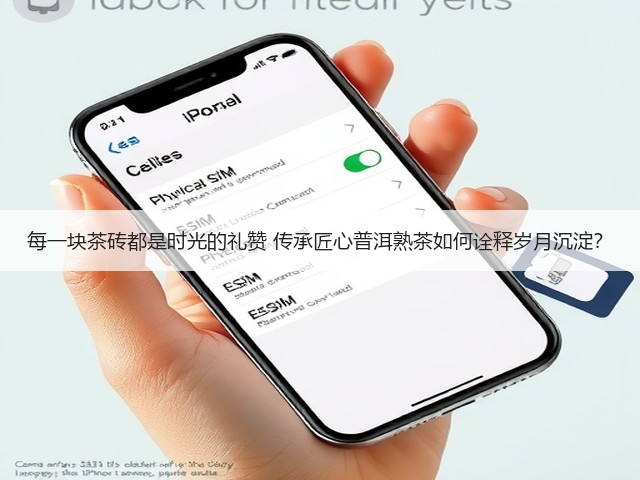 每一块茶砖都是时光的礼赞 传承匠心普洱熟茶如何诠释岁月沉淀？