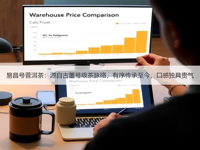 易昌号普洱茶:源自古董号级茶脉络,有序传承至今,口感独具贵气 易昌号普洱茶:源自古董号级茶脉络,有序传承至今,口感独具贵气