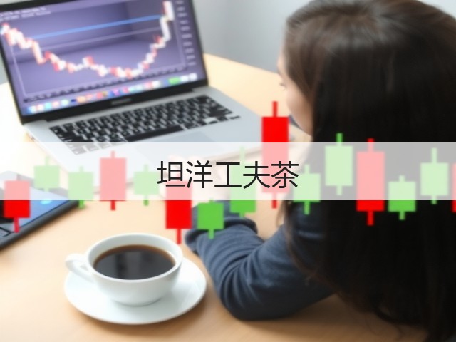坦洋工夫茶 坦洋工夫茶