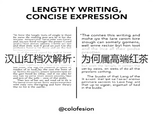 汉山红档次解析:为何属高端红茶 汉山红档次解析:为何属高端红茶