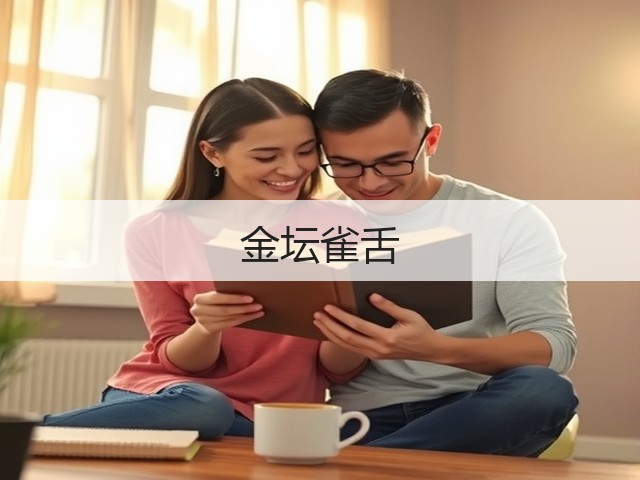 金坛雀舌