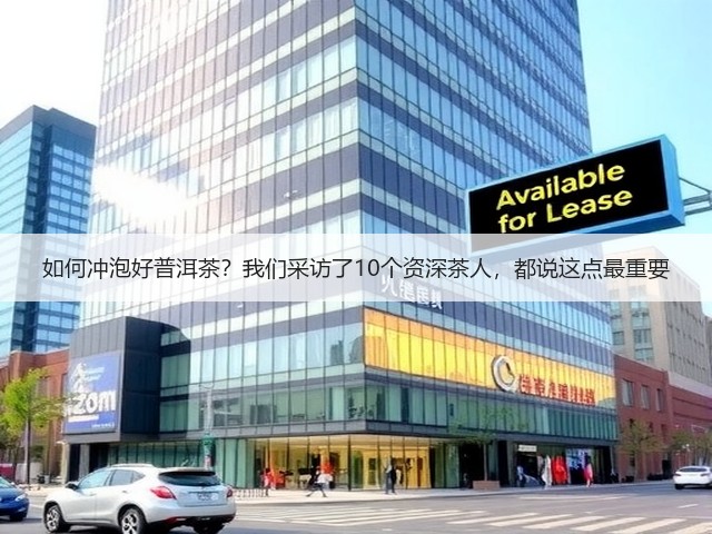 如何冲泡好普洱茶?我们采访了10个资深茶人,都说这点最重要 如何冲泡好普洱茶?我们采访了10个资深茶人,都说这点最重要