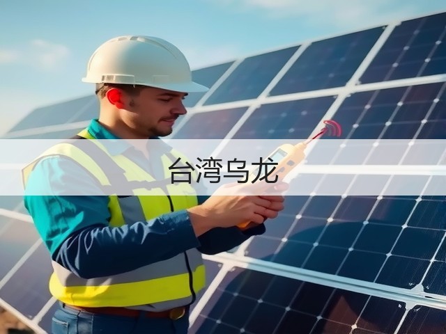 台湾乌龙