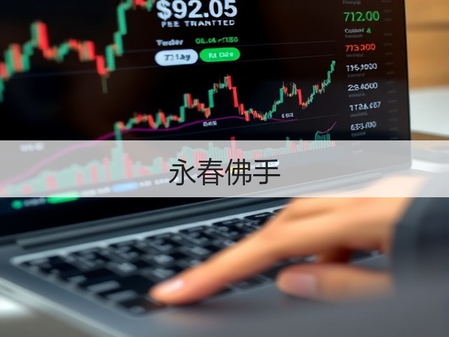 永春佛手