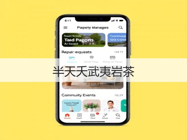 半天夭武夷岩茶 半天夭武夷岩茶