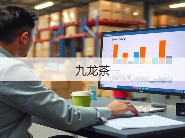 九龙茶 九龙茶