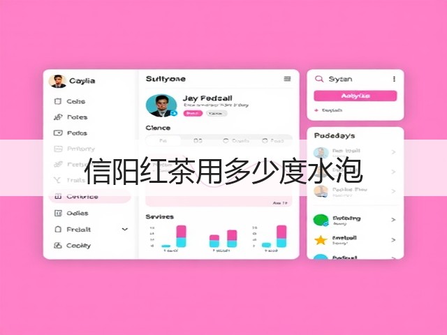 信阳红茶用多少度水泡