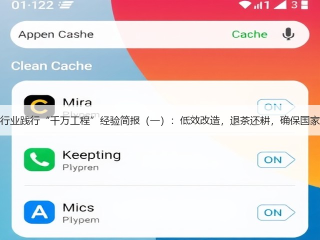 中国茶叶行业践行“千万工程”经验简报(一):低效改造,退茶还耕,确保国家粮食安全 中国茶叶行业践行“千万工程”经验简报(一):低效改造,退茶还耕,确保国家粮食安全