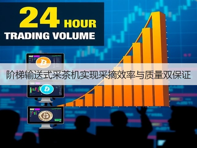 阶梯输送式采茶机实现采摘效率与质量双保证 阶梯输送式采茶机实现采摘效率与质量双保证